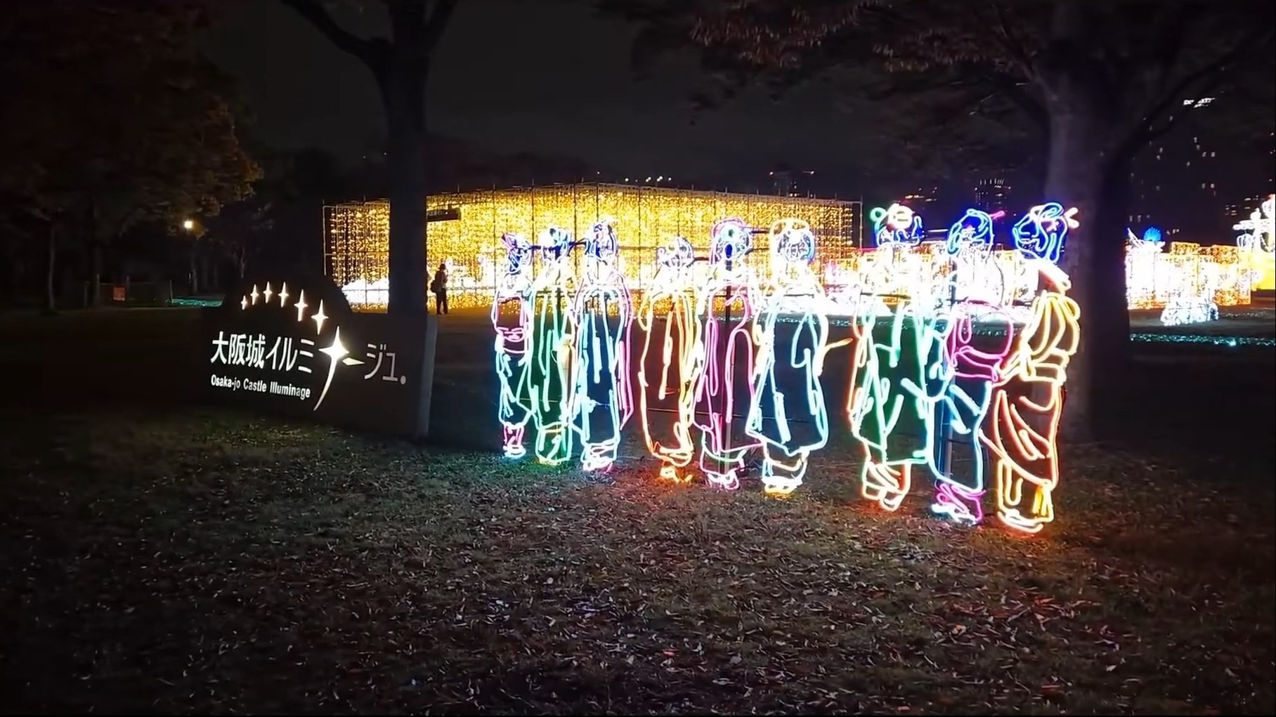 The first illumination at upon entering the Osaka Castle Illuminage.